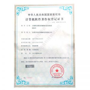 五轴联动著作权